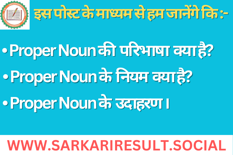 What is proper noun? Definition and examples in hindi